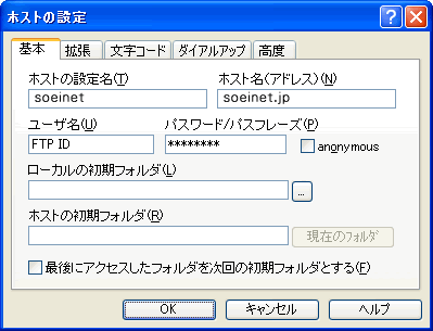 �z�X�g�̐ݒ�