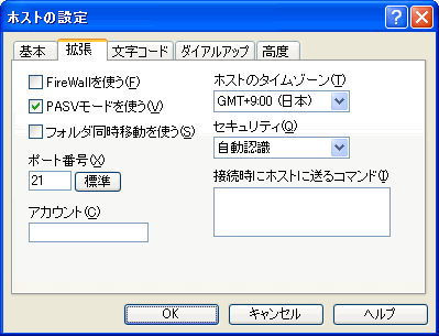 �z�X�g�̐ݒ�@�g���^�u