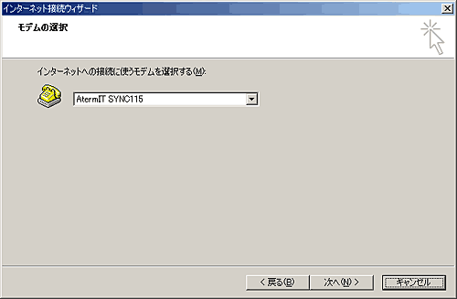 電話とモデムのオプション
