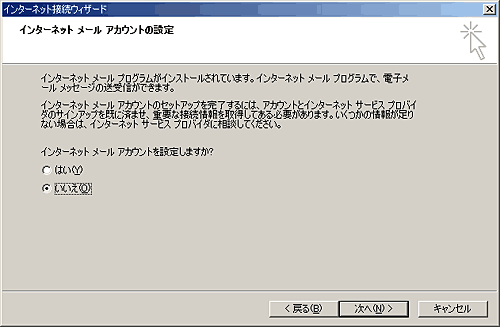 �C���^�[�l�b�g���[���A�J�E���g�̐ݒ�