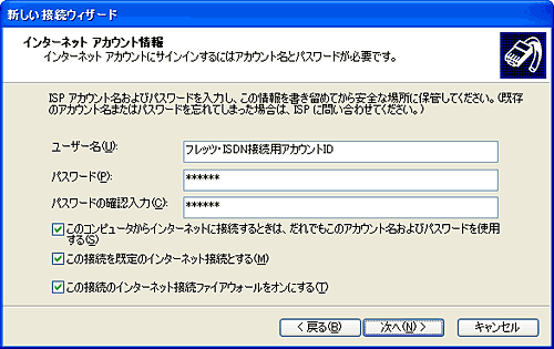 インターネットアカウント情報